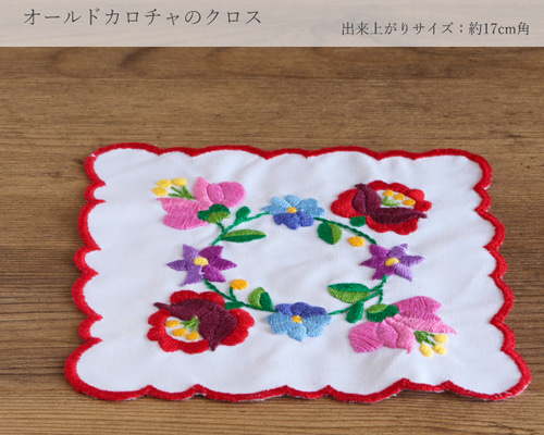 専用　ハンガリー　カロチャ刺繍　丸と四角 ハンガリー刺しゅう／カロチャリシェリュー／ロング青