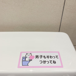 貼って便利に！ネコちゃんで男子も座って使ってねステッカーシール【トイレインテリア・トイレシール】 4枚目の画像