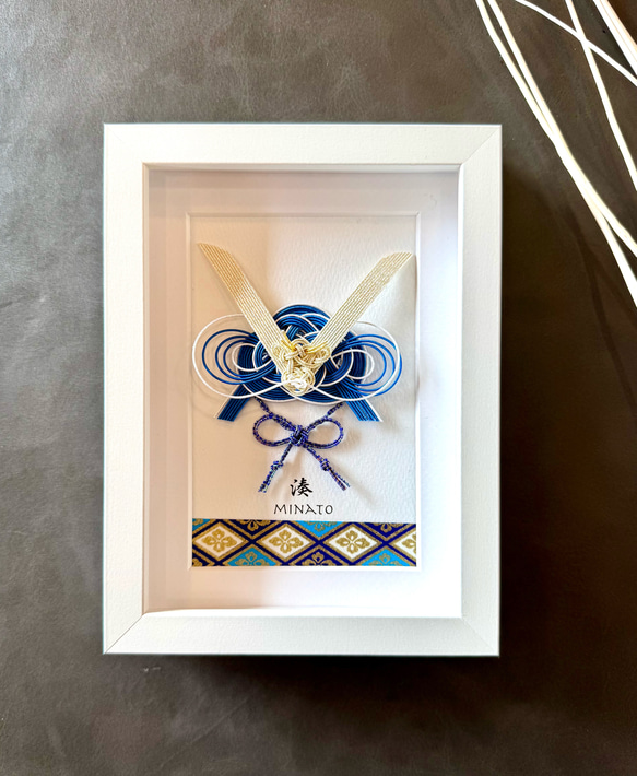 お名入れいたします※ 水引兜のフレーム飾り 【凛】（端午の節句