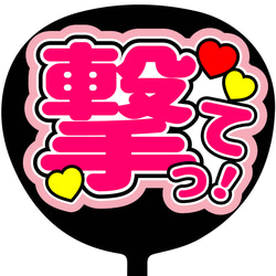 A☆M様　うちわ　文字　ファンサ 文字 A☆M様　うちわ　文字　ファンサ 文字