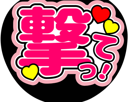 【専用】うちわ文字 Amazon.co.jp: うちわ文字 ファンサうちわ 綱啓永 : おもちゃ