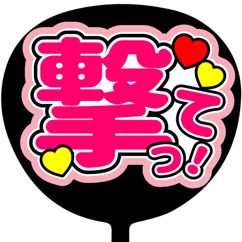 Amazon.co.jp: 佐藤勝利 うちわ文字 うちわ屋さん 沢紙 : おもちゃ