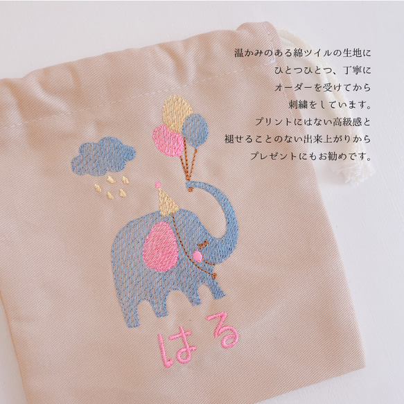 コップ袋　名入れ　オーダー　象さんと風船　刺繍　入園　入学 ランチ　巾着　無料ラッピング　女の子　子供 プレゼント 6枚目の画像