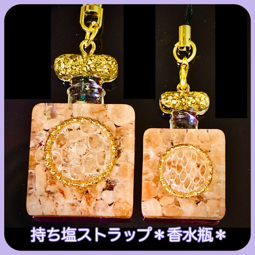 ランさまオーダー＊白蛇抜け殻入り＊盛り塩オルゴナイト ボトル型持ち塩＊白蛇抜け殻＆ヒマラヤ岩塩＊ストラップ その他