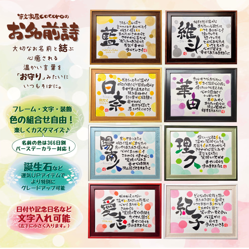 お名前詩1名用［シンプル］日本名前詩協会認定☆選べて楽しい！世界に 