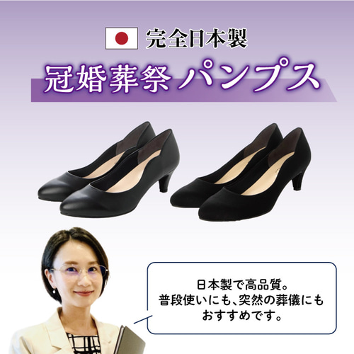 日本製 冠婚葬祭パンプス 高級感 お通夜 お葬式 フォーマル 5