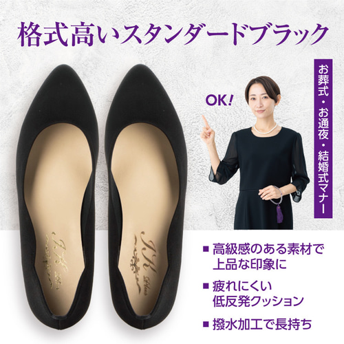日本製 冠婚葬祭パンプス 高級感 お通夜 お葬式 フォーマル 5センチで