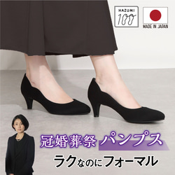 日本製 冠婚葬祭パンプス 高級感 お通夜 お葬式 フォーマル 5センチで