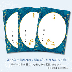 ＼令和5年生まれのお子様に最適／干支（卯）A4和風命名紙3枚 瑠璃色の舞 額なし 男の子 新生児 お七夜 命名式 命名書 3枚目の画像