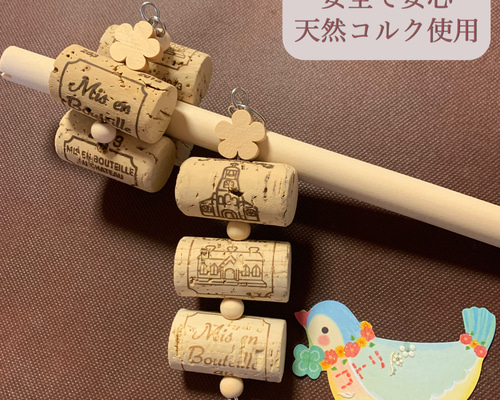 安全で安心《お花の止まり木くるりん&かじかじコルクのセット》☆*鳥