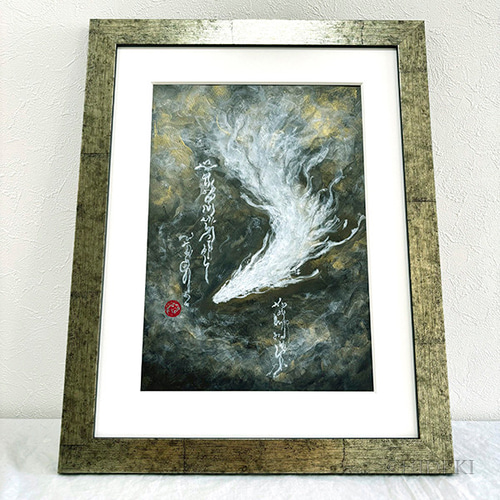 龍神画 A4サイズ オーダーメイド 龍神護符より生まれた龍神様の絵 絵画