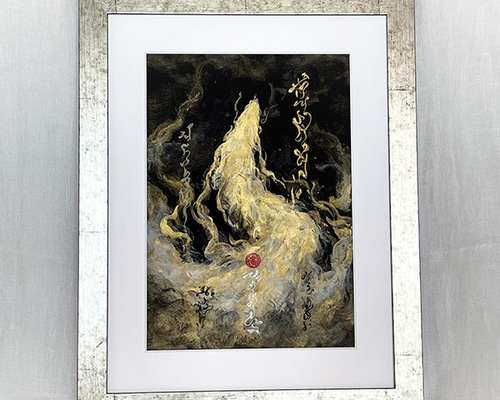 龍神画 A4サイズ オーダーメイド 龍神護符より生まれた龍神様の絵 絵画