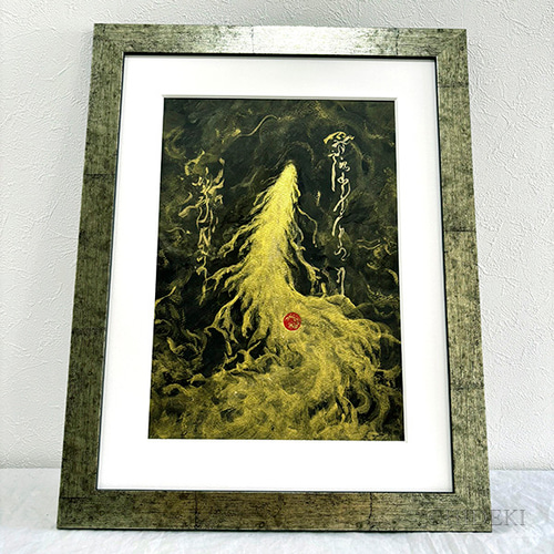 龍神画 A4サイズ オーダーメイド 龍神護符より生まれた龍神様の絵 絵画