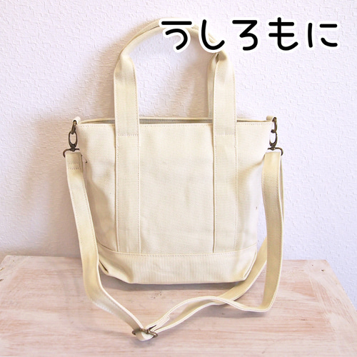 便利ファスナー ポケット 2WAYショルダートートバッグS 白 帆布