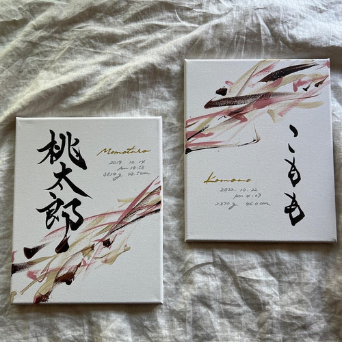 書っぷkasui】書道家が書く 兄弟姉妹命名書「Tsunagari」2点