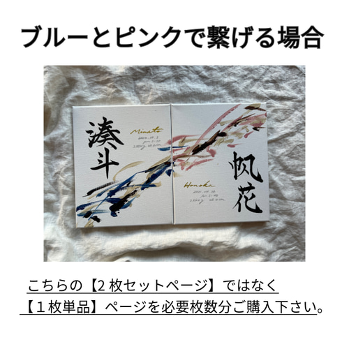 書っぷkasui】書道家が書く 兄弟姉妹命名書「Tsunagari」2点 書っぷkasui】書道家が書く 兄弟姉妹命名書「Tsunagari」2点