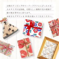 A4サイズの包装紙〈選べる10枚セット〉ラッピング デザインペーパー ブックカバー プレゼント ギフト おしゃれ 可愛い 2枚目の画像