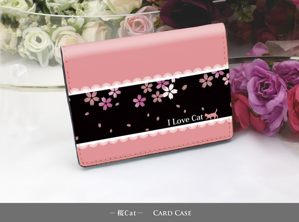 定期入れ/パス入れ/名刺入れ  カードケース【桜Cat】（名入れ可） 1枚目の画像