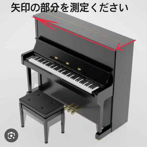 ☆オーダー☆ボックス型 アップライトピアノカバー 北欧 その他 ☆オーダー☆ボックス型 アップライトピアノカバー 北欧 その他
