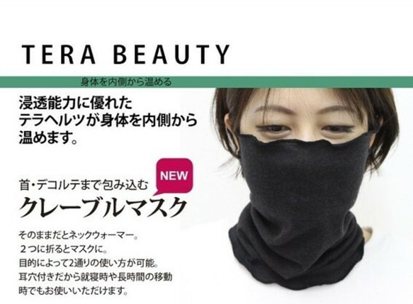 2-way mask with terra ore Terahertz beauty clable mask that wrap 第1張的照片