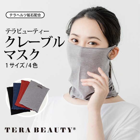 2-way mask with terra ore Terahertz beauty clable mask that wrap 第2張的照片