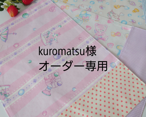 ご確認用　❦ Hukumari ❦　ランチョンマット風ハンドメイド4/20 箸ポケット付き・小さめランチョンマット20×30 その他入園グッズ