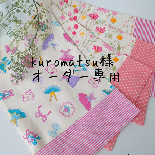 箸ポケット付き・小さめランチョンマット20×30 その他入園グッズ