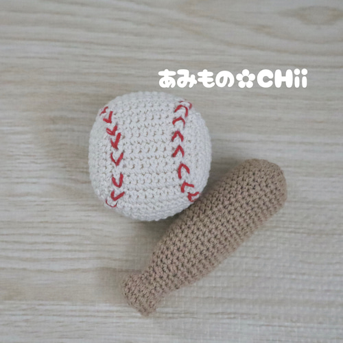 野球ボール バット あみぐるみ 赤ちゃん あみぐるみ CHii あみもの