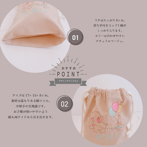 サイズオーダー可！名入れ刺繍コップ袋｜給食袋｜動物｜通園通学準備