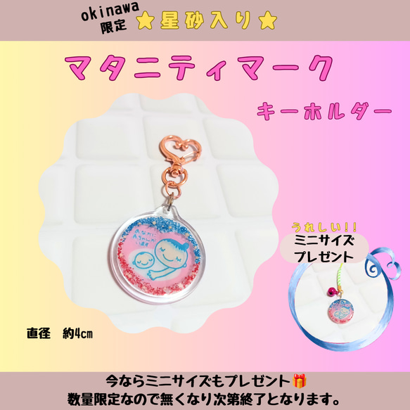 沖縄の星砂入り☆彡マタニティマーク 雑貨・その他 〜ニライ工房 
