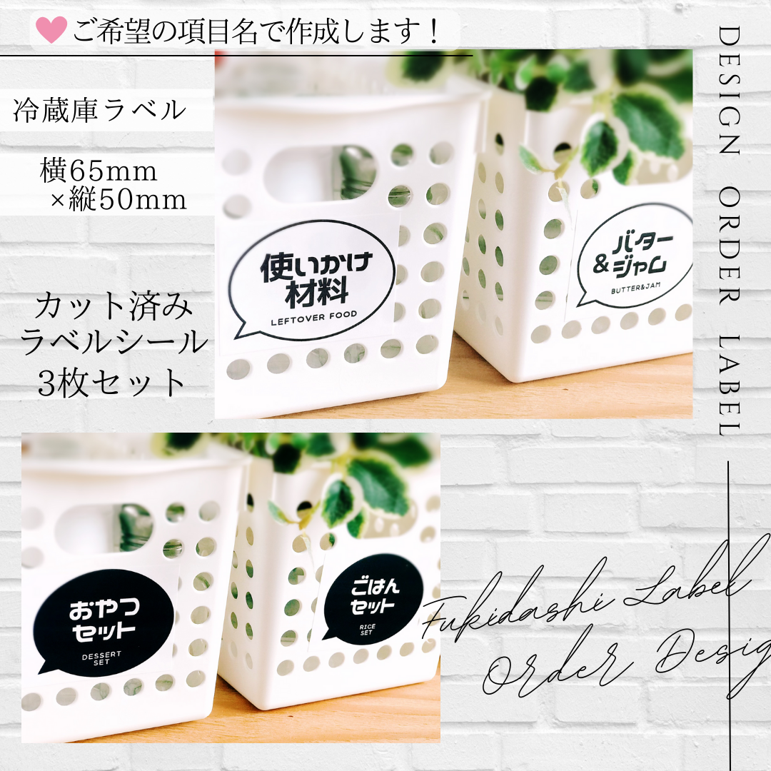 ラベルシール オーダーメイド 冷蔵庫ラベル 品番L51/L52 ラベル