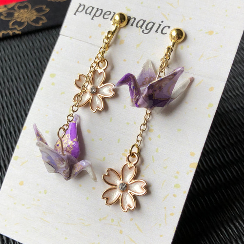 ゆれ桜〜折り鶴イヤリング/ピアス(上品紫)＊受注生産品＊【 友禅和紙
