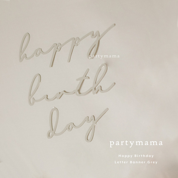 happy birthday レターバナー グレー│made in japan ハッピーバースデー パーティーグッズ 1枚目の画像