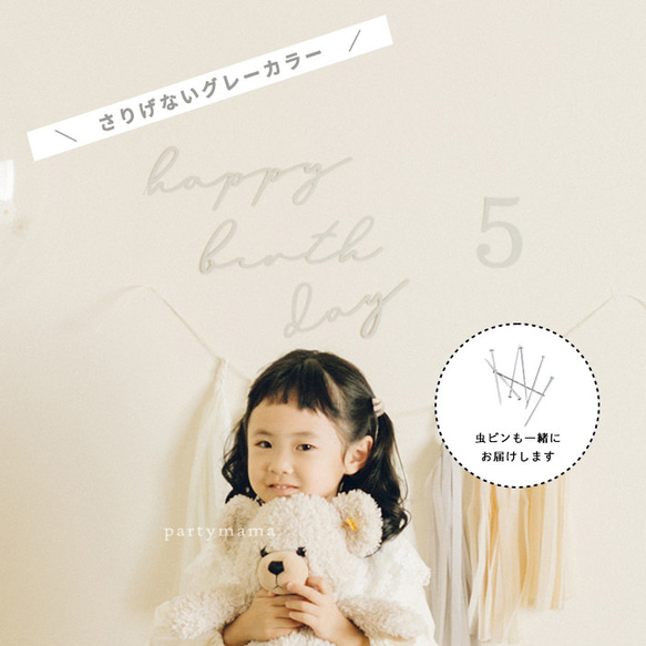 happy birthday レターバナー グレー│made in japan ハッピーバースデー パーティーグッズ 2枚目の画像