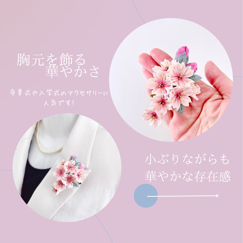 桜コサージュ2way つまみ細工 ＊卒業式 入学式 卒園式 入園式