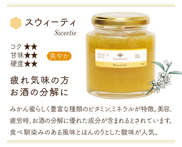 【 Raw Honey 】スウィーティハニー/みかん蜜〈M size_270g〉 3枚目の画像