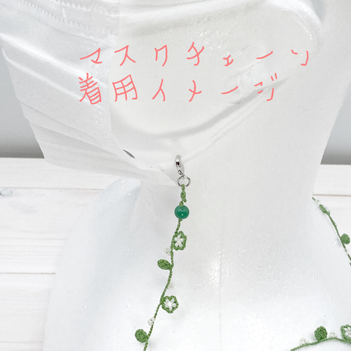 手編みのシンプルグラスコード マスクチェーン 2WAY カニカン付 めがね