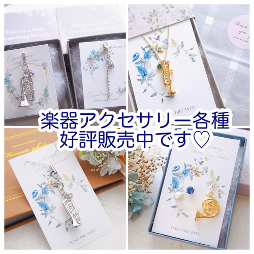 クラリネットと選べるクリスタル・パールのピアス・ノンホールピアス