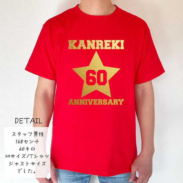 【還暦祝い】還暦 スター 60歳 名入れ 名前 Tシャツ 半袖 長袖 ちゃんちゃんこ ギフト プレゼント 4枚目の画像