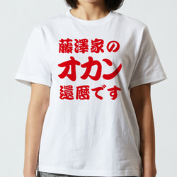 【還暦祝い】◯◯家のオカン還暦です 名入れ 名前 Tシャツ 半袖 長袖 ちゃんちゃんこ ギフト プレゼント 1枚目の画像