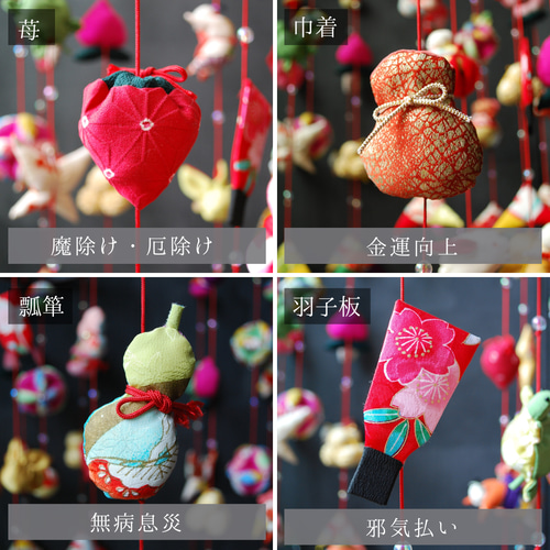 2026年版受付終了】願いをつなぐ つるし雛(大) 正絹古布使用の一点物