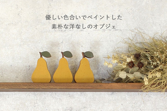 [免運費] 梨木造物水果裝飾品天然梨漆廚房室內手繪 第1張的照片