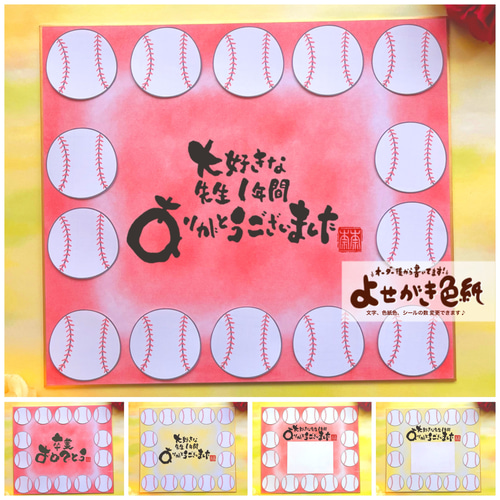 野球ボール柄 寄せ書き色紙 卒業などの贈り物に】言葉、背景色 変更