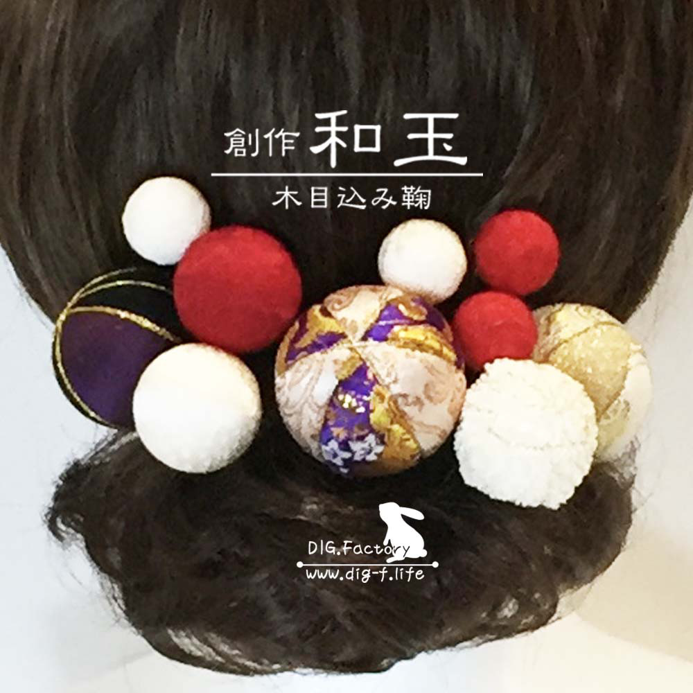 ❤ 創作和玉 金襴木目込み鞠　髪飾 DX02♪ ヘッドドレス 大中小 10本セット♪ 打掛 白無垢 和装