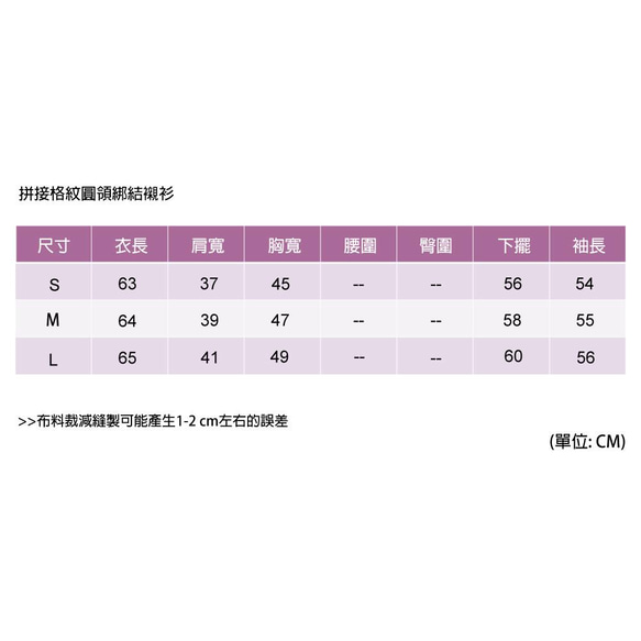 白色格紋圓領綁結襯衫 第9張的照片