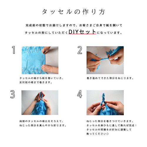 ペーパータッセルガーランド DIYキット Terracotta Landscape