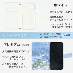 『可憐なネモフィラ』iPhone/android ほぼ全機種対応 スマホケース 手帳型 北欧 水彩 ブルー 4枚目の画像