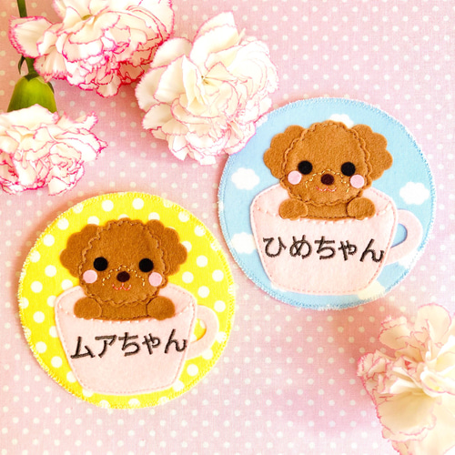 フェルトの名札☆ふわふわプードル☆児童館や保育実習に☆彡保育