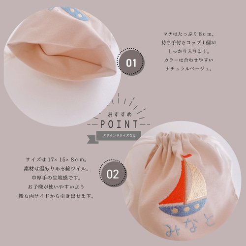 サイズオーダー可！名入れ刺繍コップ袋｜車 船 乗り物柄｜通園通学準備