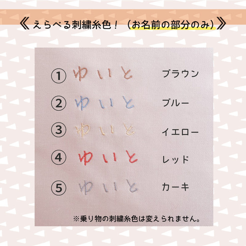 サイズオーダー可！名入れ刺繍コップ袋｜車 船 乗り物柄｜通園通学準備